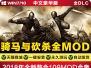뿳ɱս200+modϼ޸Mount & BladeWarband PCϷ