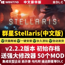 ȺStellaris 2.2.2 ٷ ȫDLC ͹˾ Ϸ޸